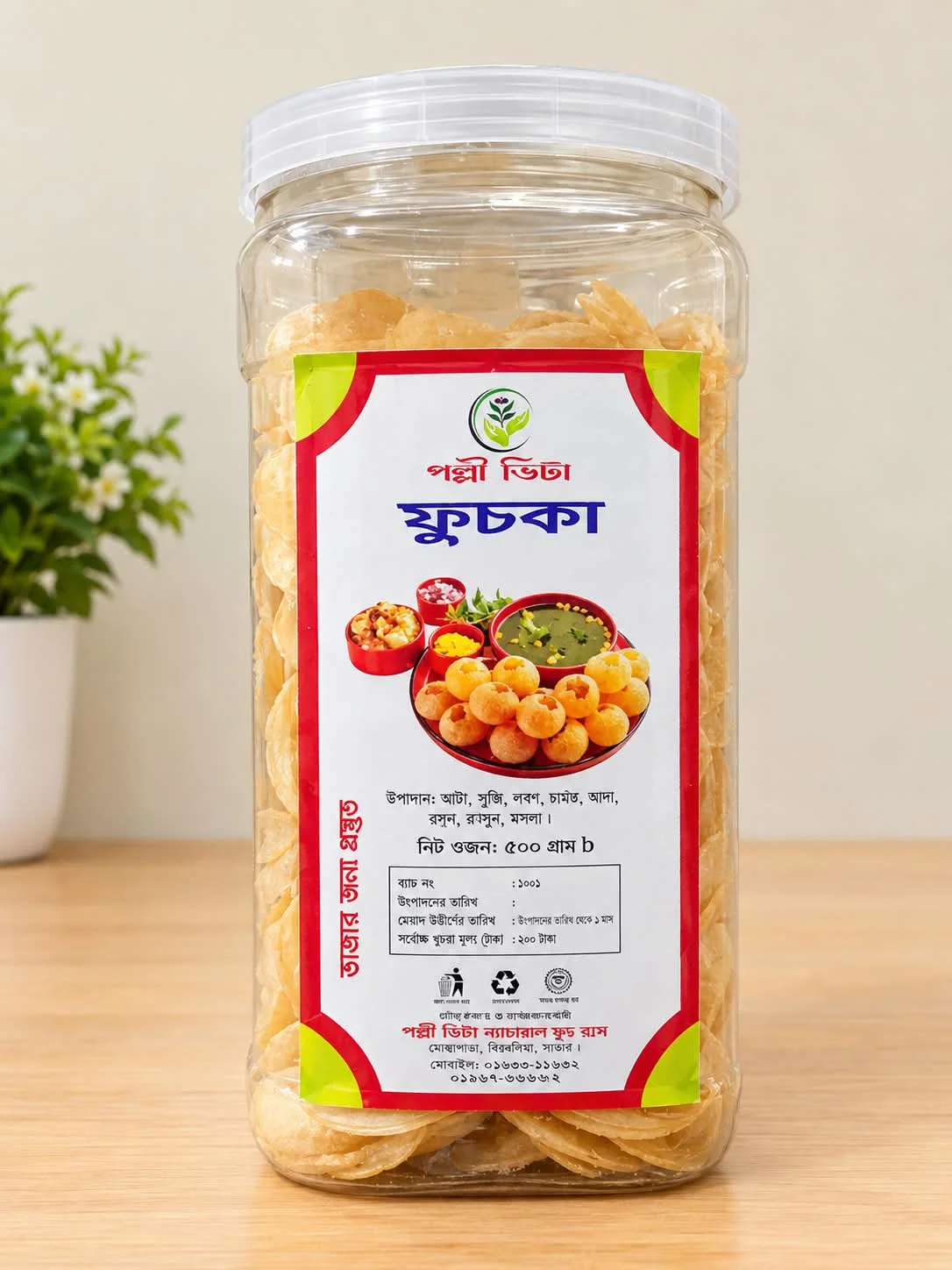ফুচকা কম্বো ছবি ২